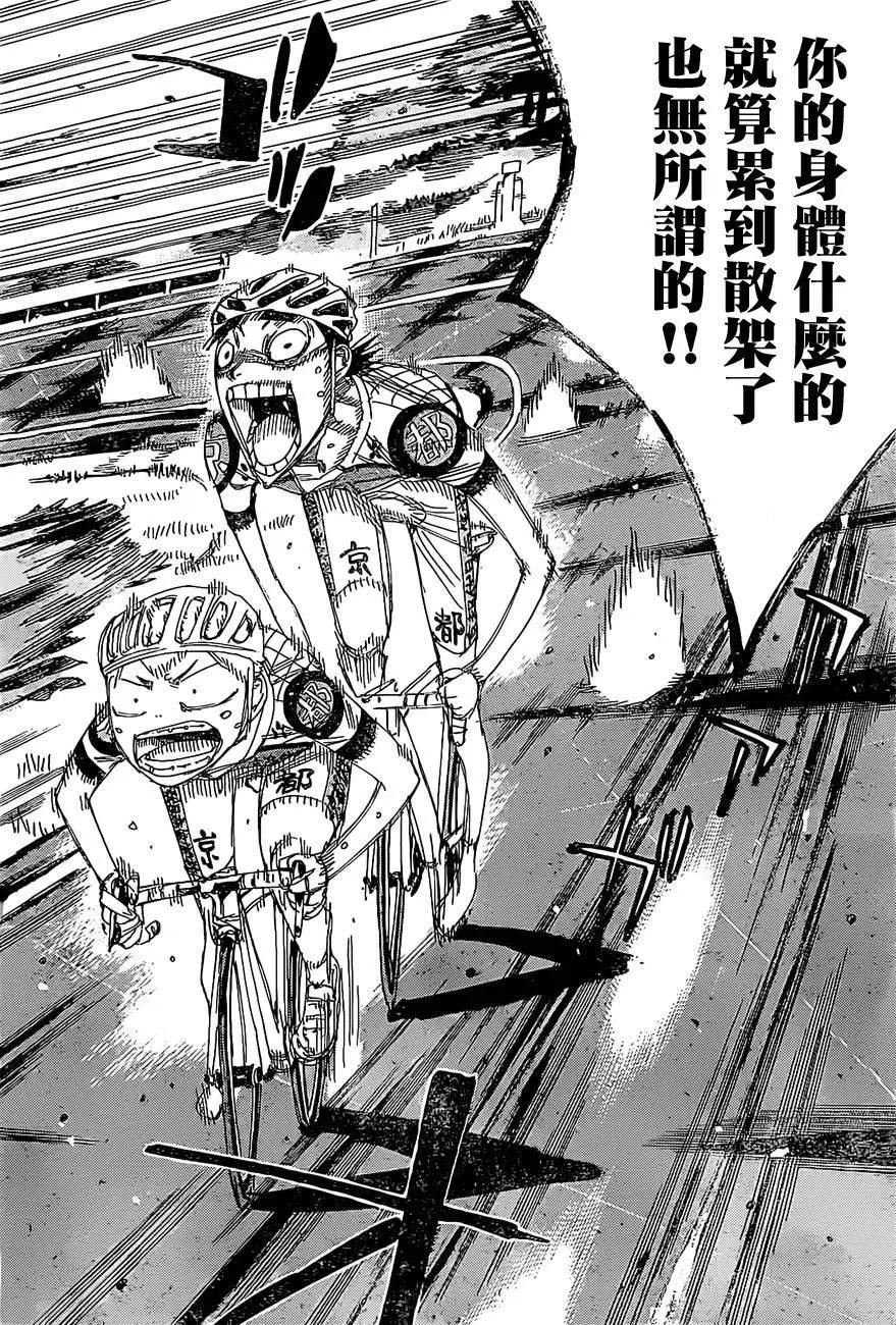 飆速宅男 - 第399回 - 3