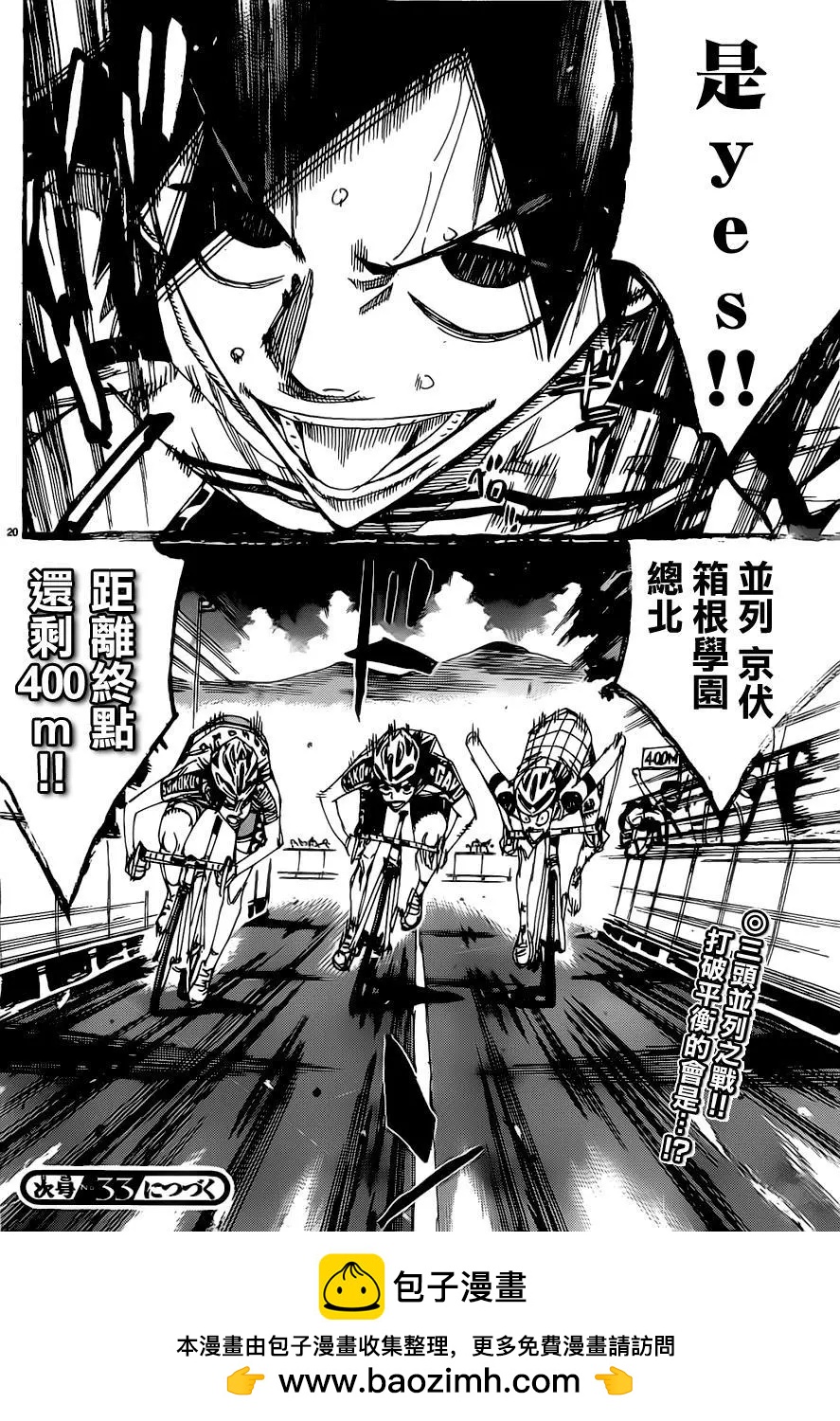 飆速宅男 - 第407回 - 2
