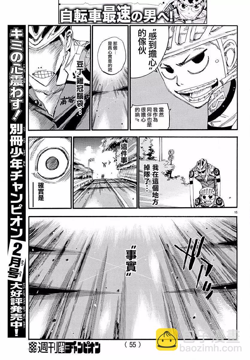 飆速宅男 - 第431回 - 3