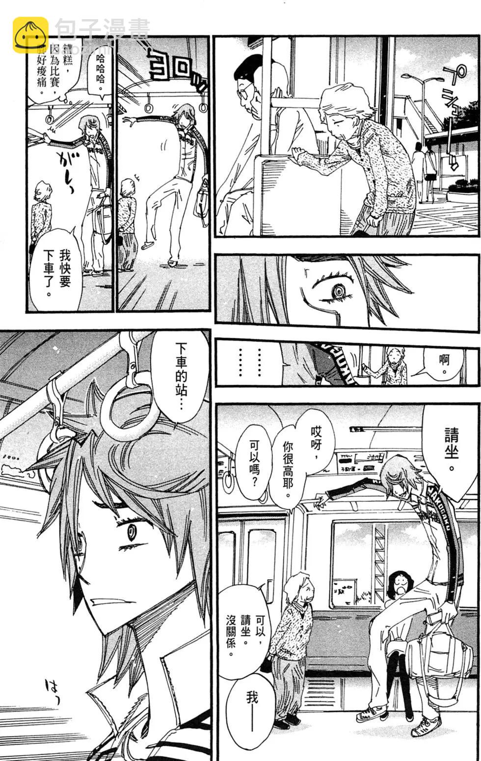 飆速宅男 - 第29卷(1/5) - 7