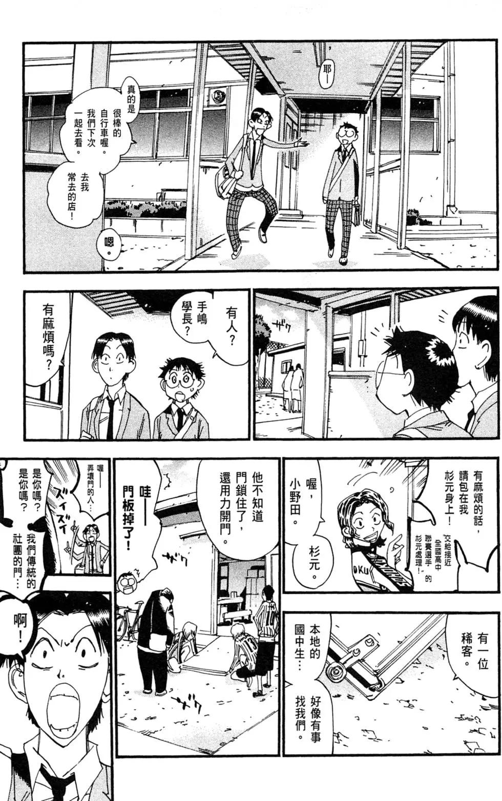 飆速宅男 - 第29卷(2/5) - 3
