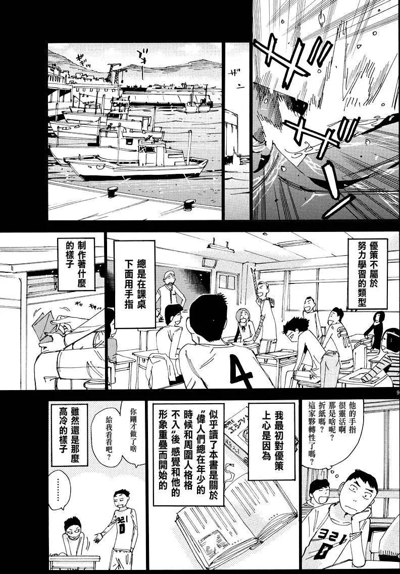 飆速宅男 - 第443回 - 5