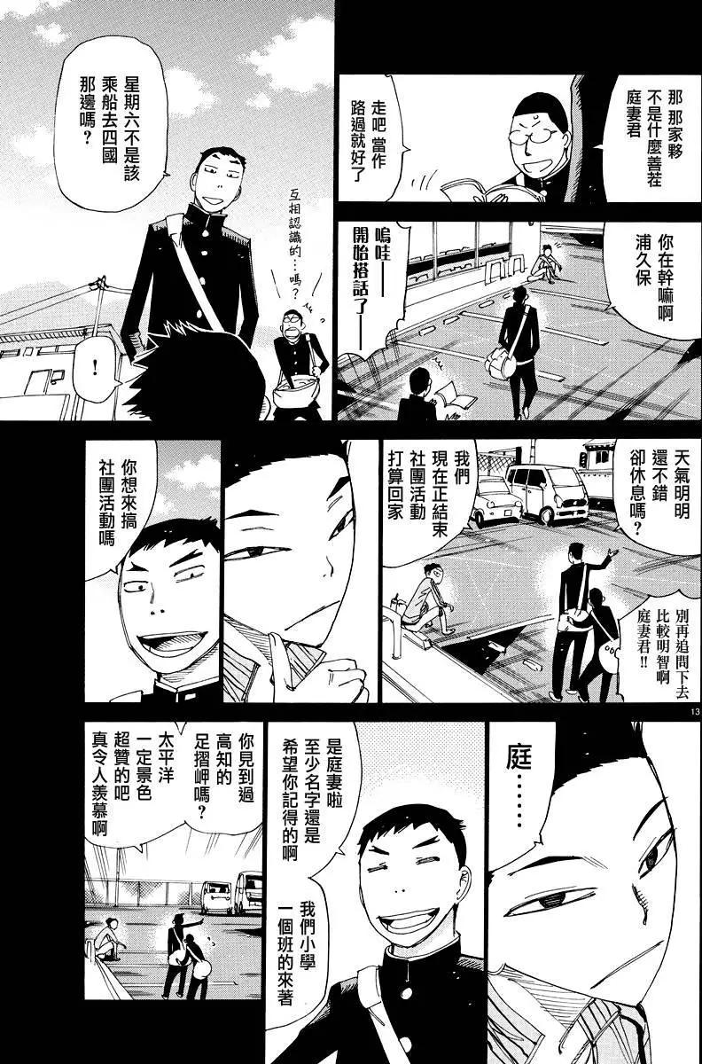 飆速宅男 - 第443回 - 4