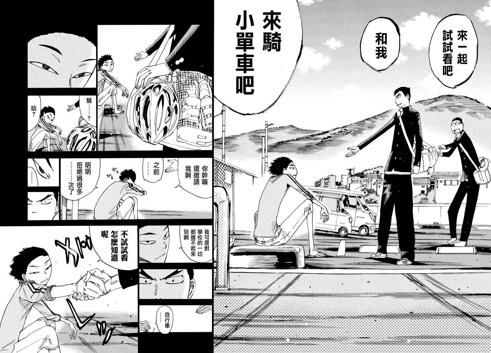 飆速宅男 - 第443回 - 1