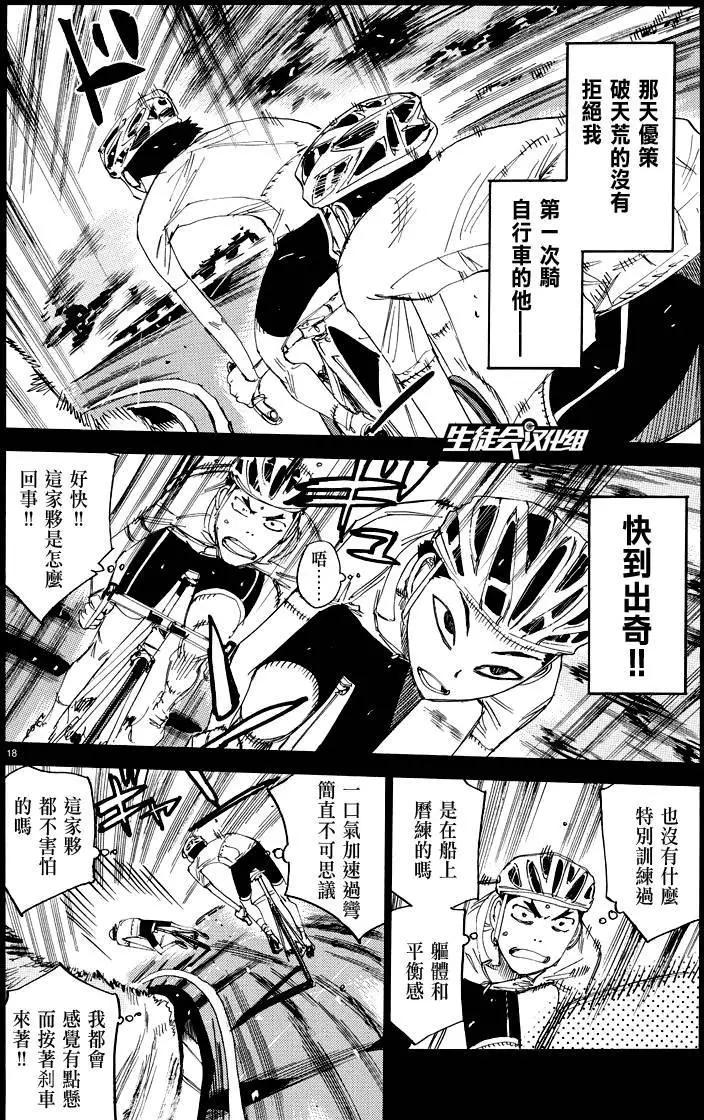 飆速宅男 - 第443回 - 2