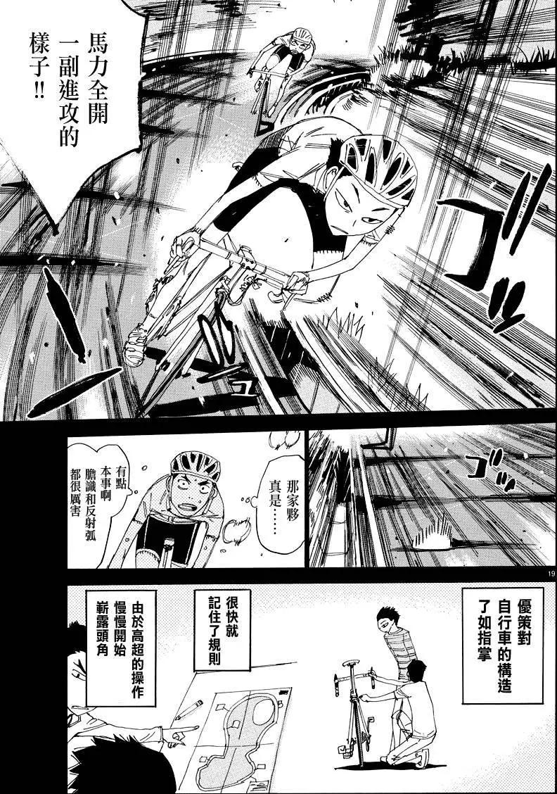 飆速宅男 - 第443回 - 3