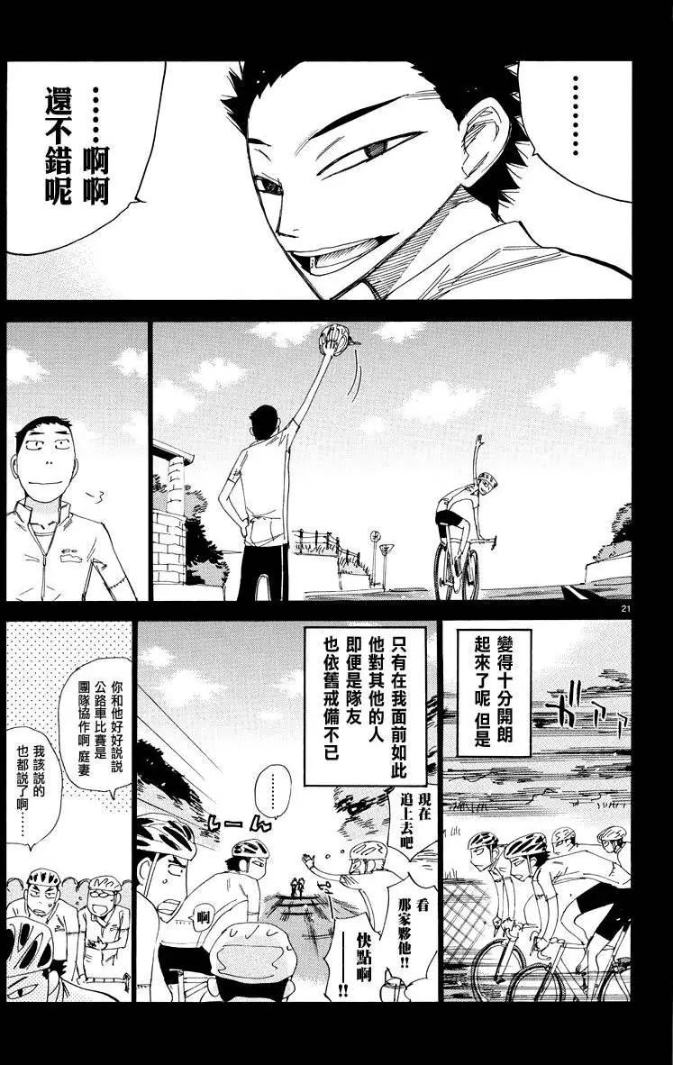 飆速宅男 - 第443回 - 5