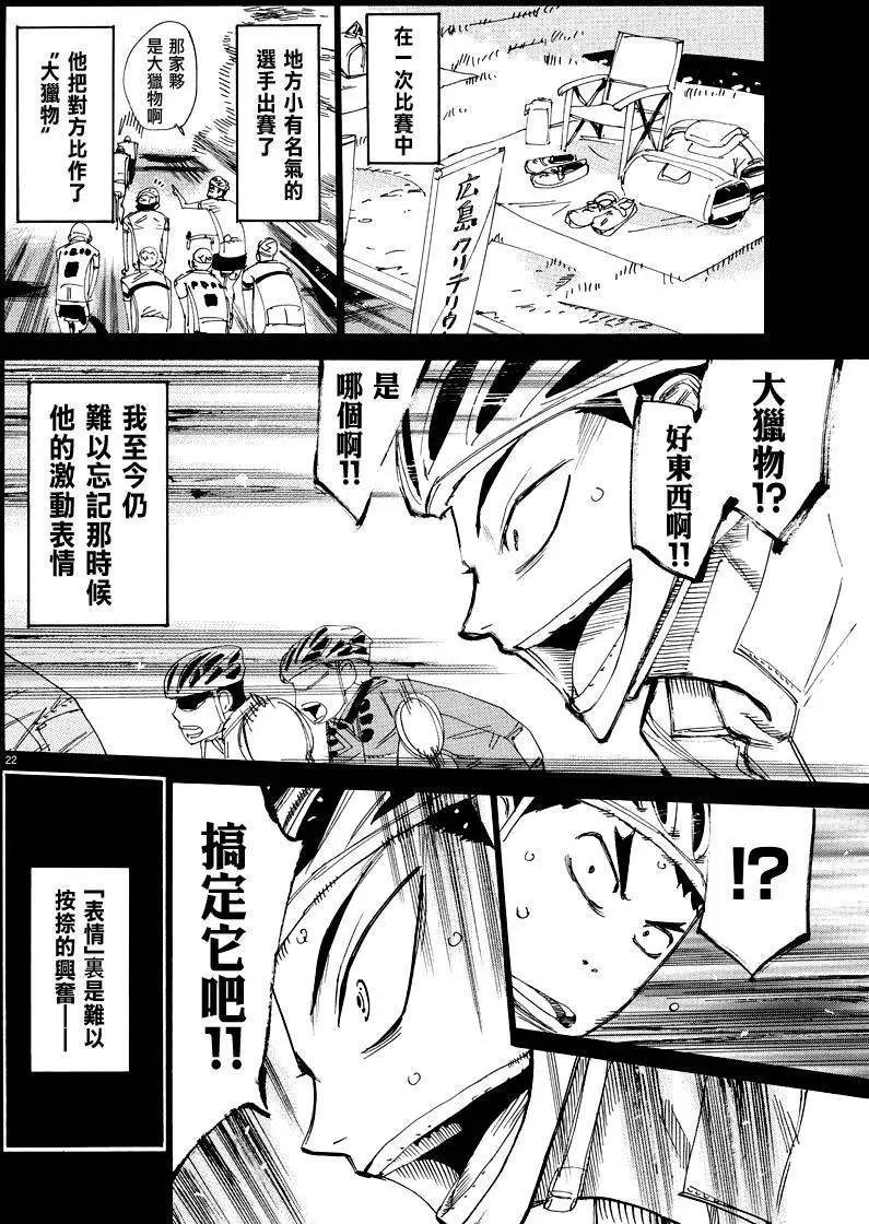 飆速宅男 - 第443回 - 1