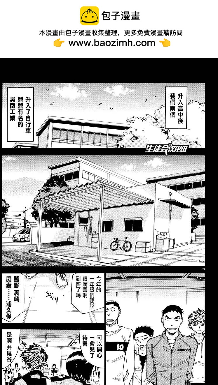 飆速宅男 - 第443回 - 2