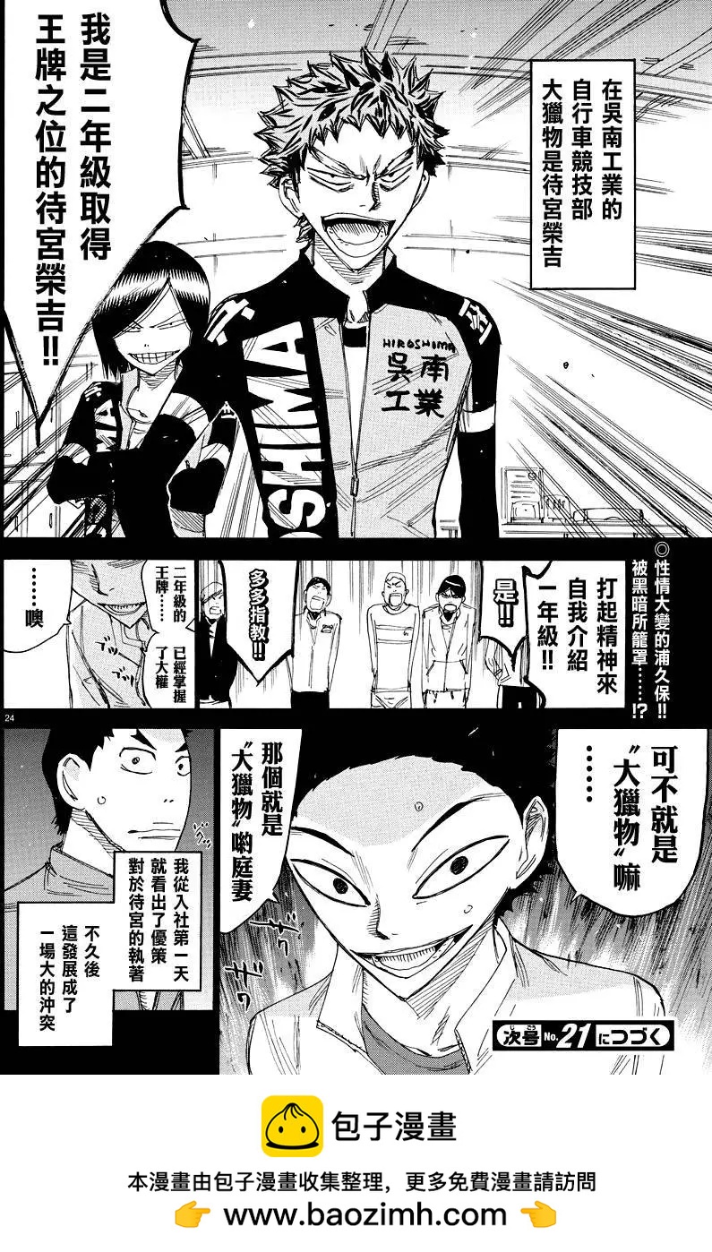 飆速宅男 - 第443回 - 3