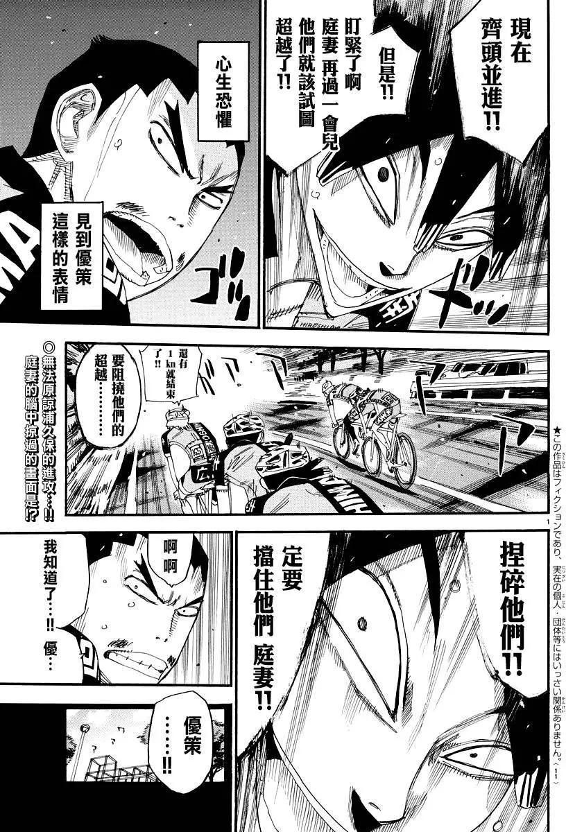 飆速宅男 - 第443回 - 3