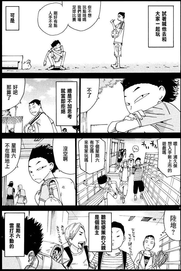 飆速宅男 - 第443回 - 5