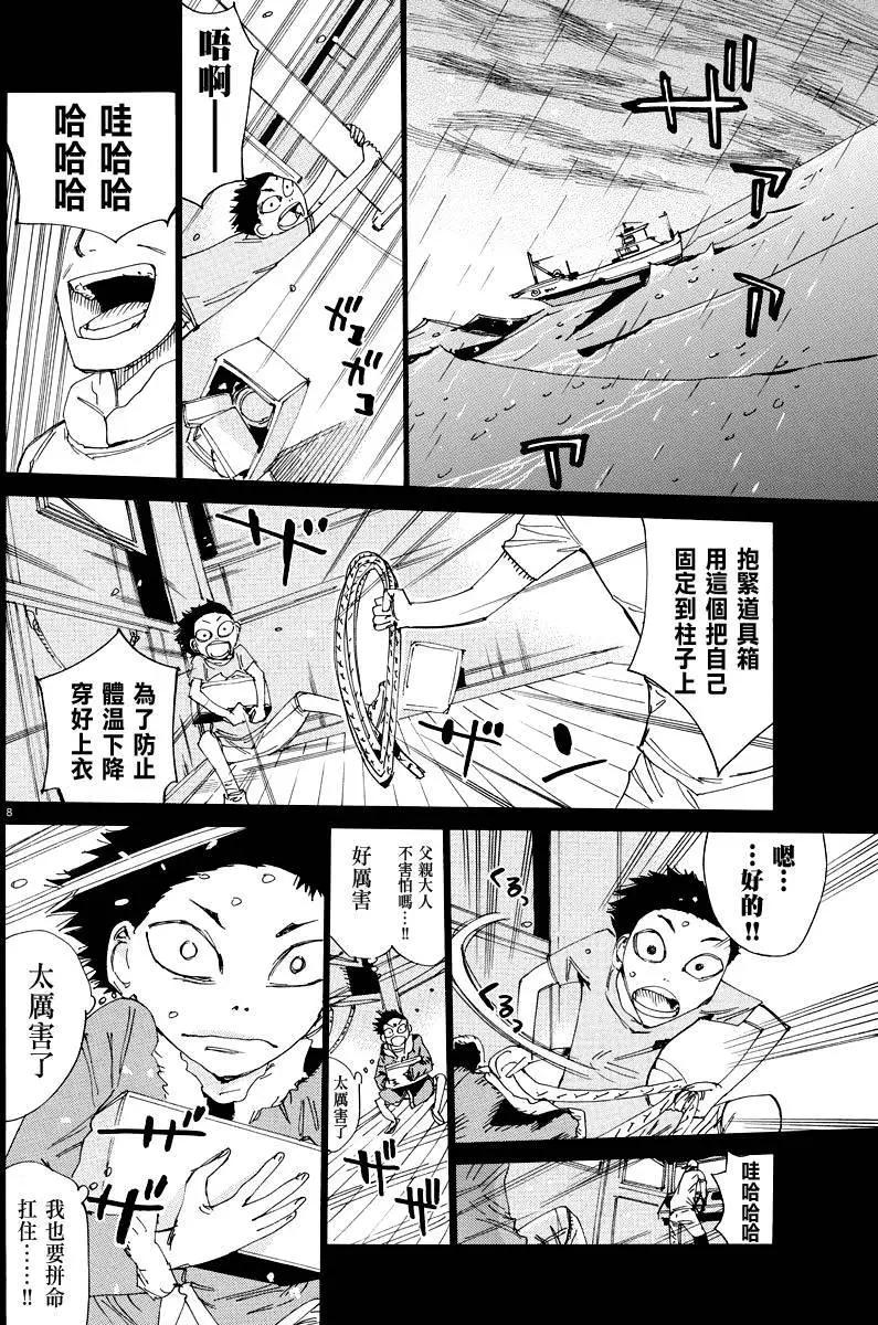 飆速宅男 - 第443回 - 4