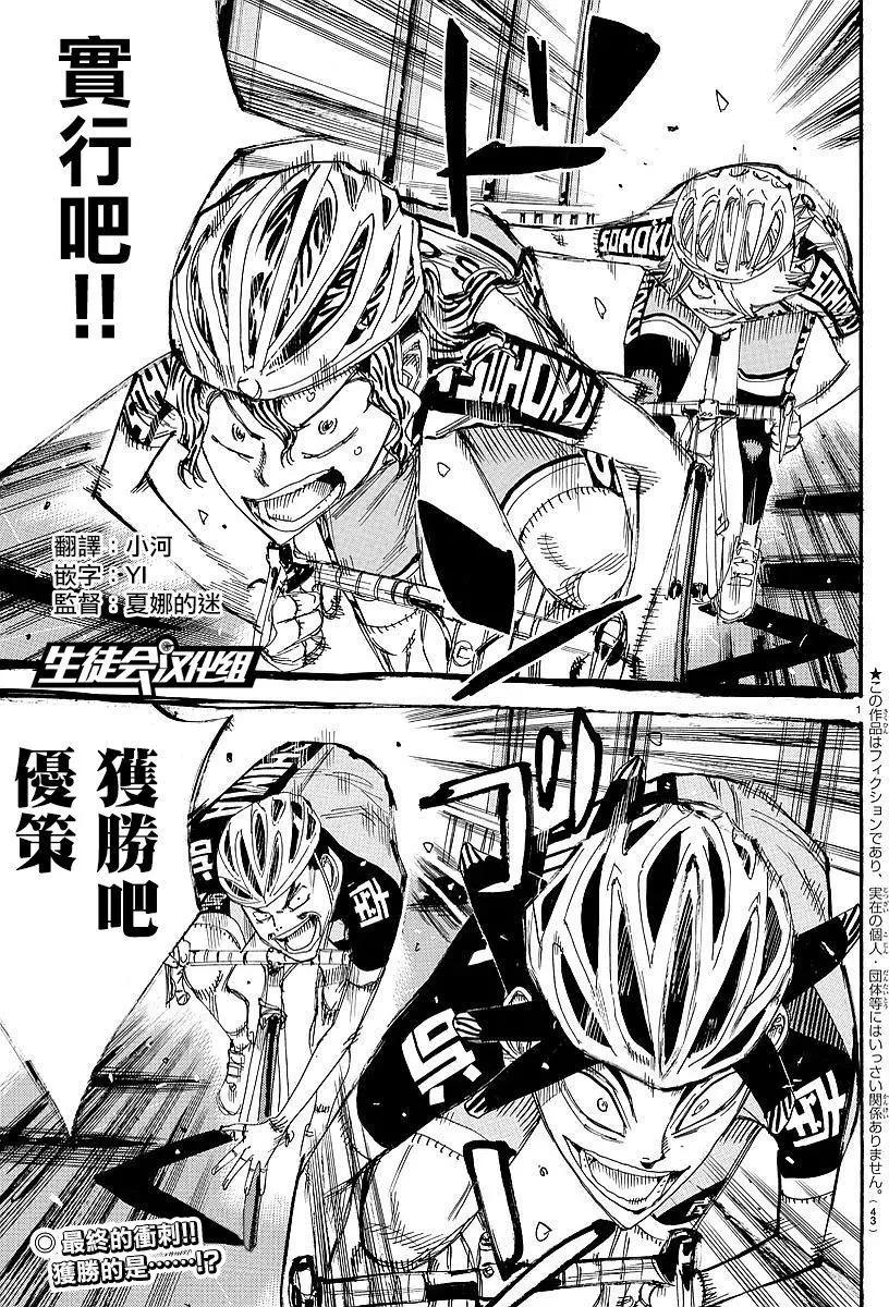 飆速宅男 - 第447回 - 1