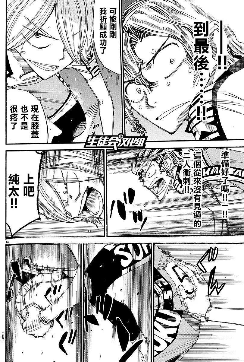 飆速宅男 - 第447回 - 3