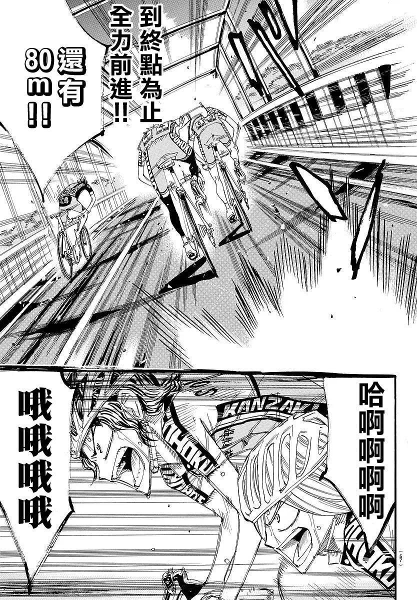 飆速宅男 - 第447回 - 4