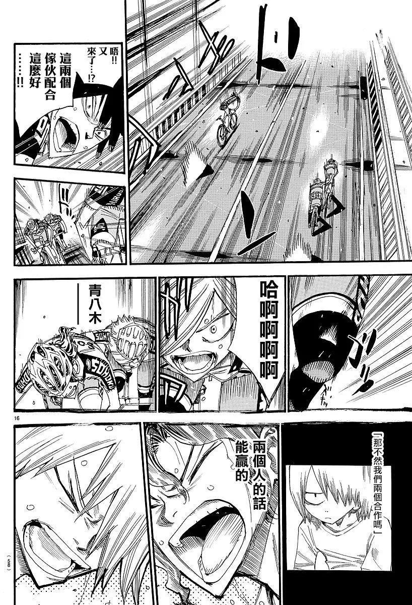 飆速宅男 - 第447回 - 1