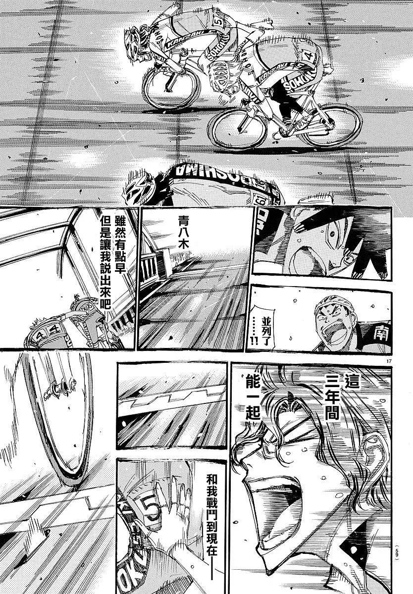 飆速宅男 - 第447回 - 2