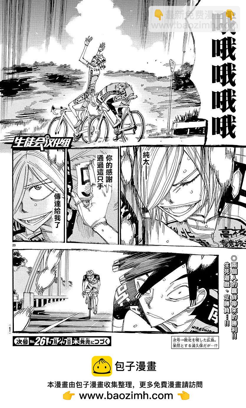 飆速宅男 - 第447回 - 4