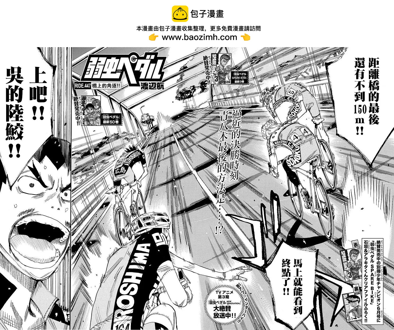 飆速宅男 - 第447回 - 2