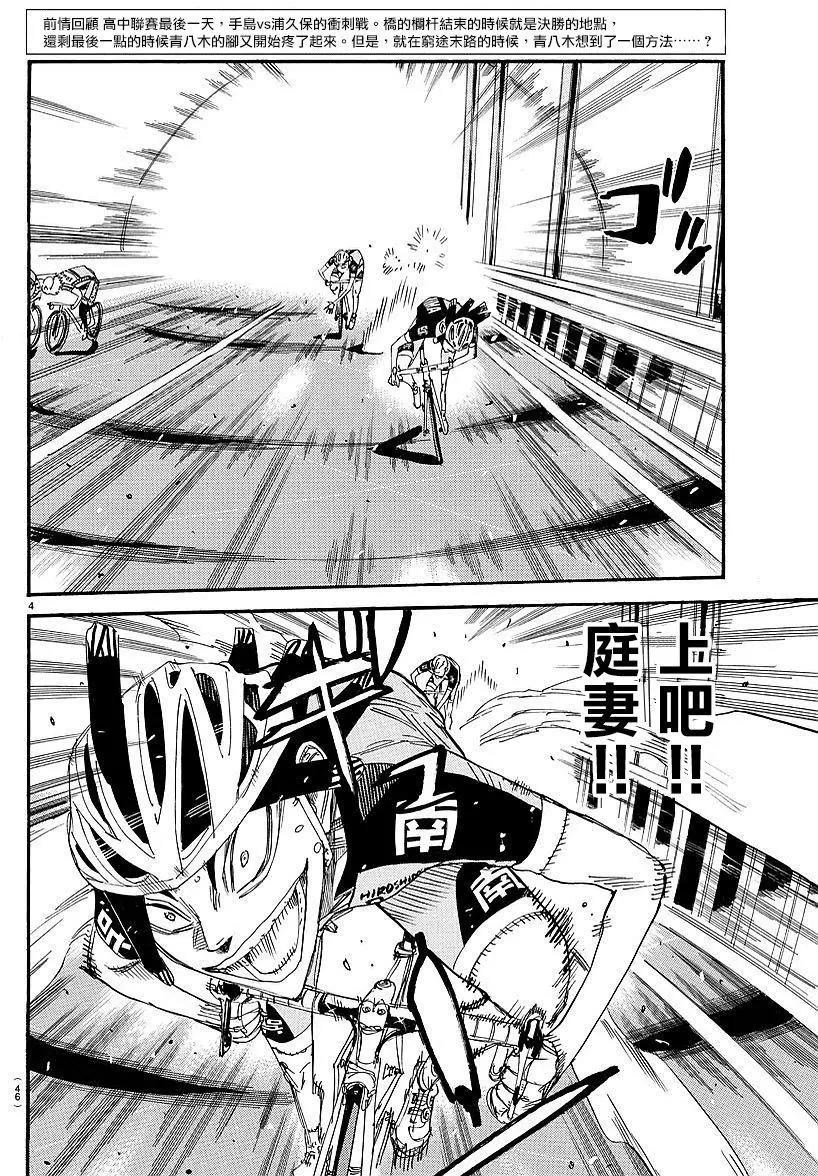 飆速宅男 - 第447回 - 3
