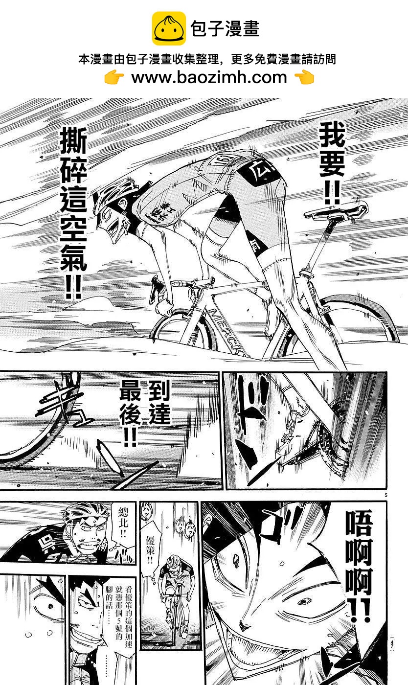 飆速宅男 - 第447回 - 4