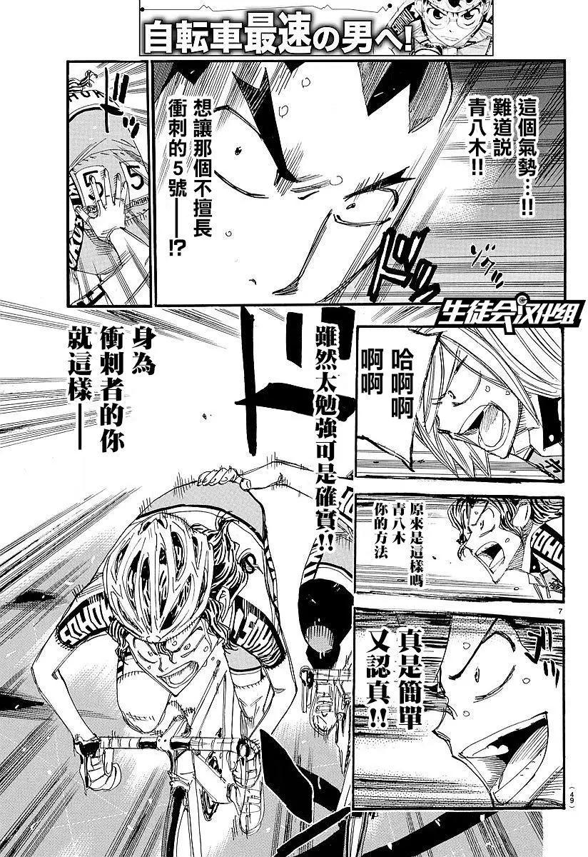 飆速宅男 - 第447回 - 2