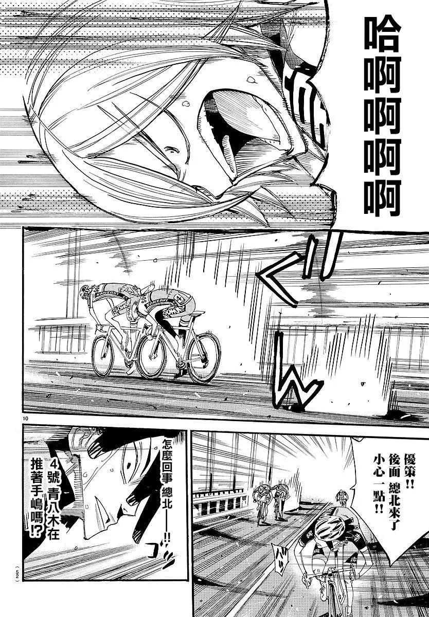 飆速宅男 - 第447回 - 4