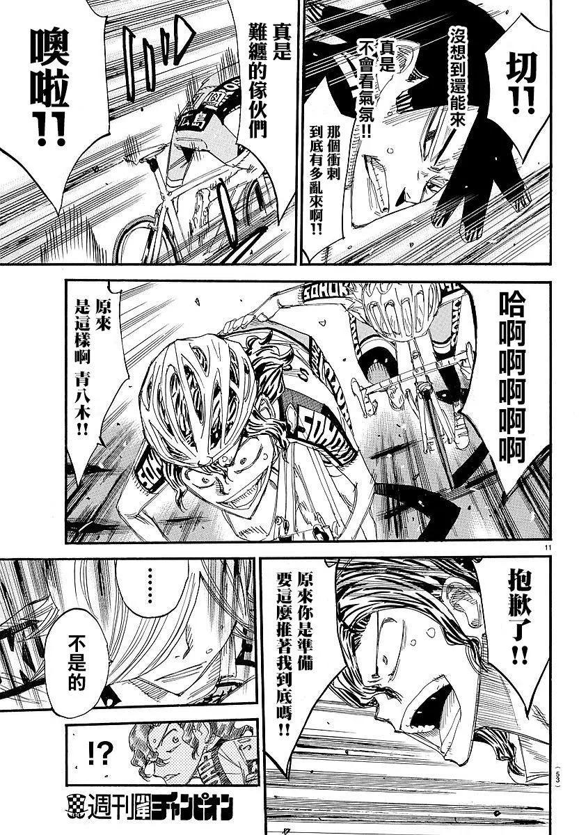 飆速宅男 - 第447回 - 1