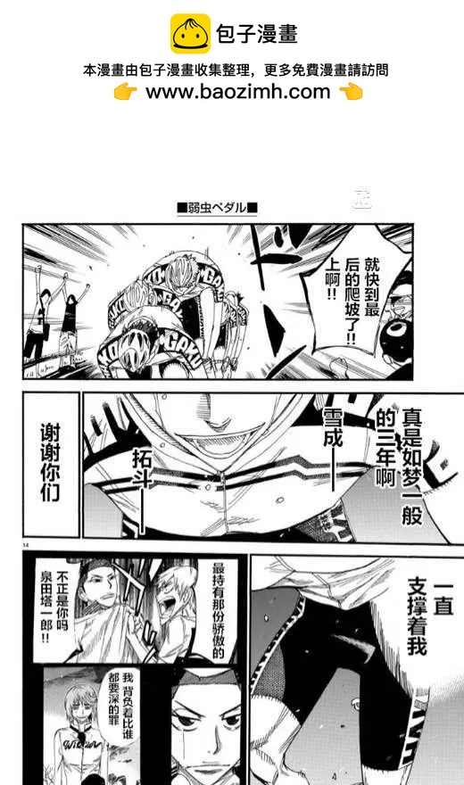 飆速宅男 - 第463話 - 4