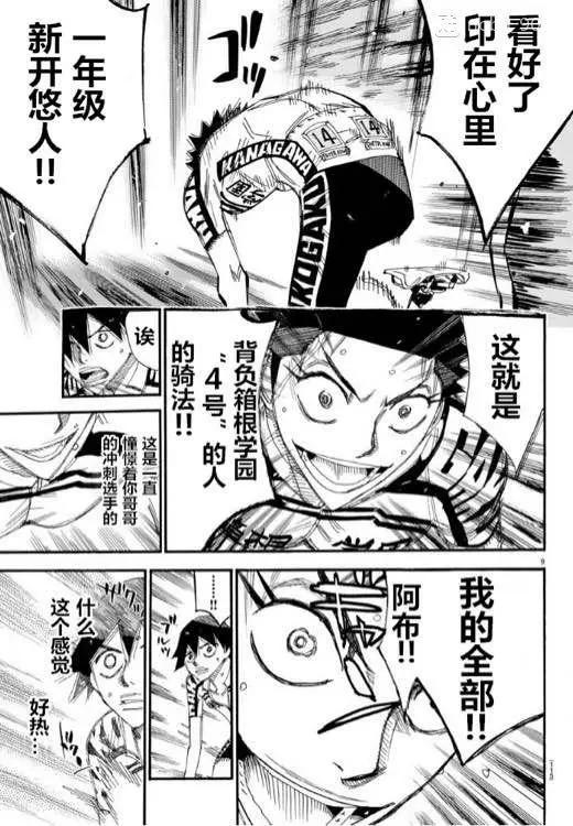 飆速宅男 - 第463話 - 3