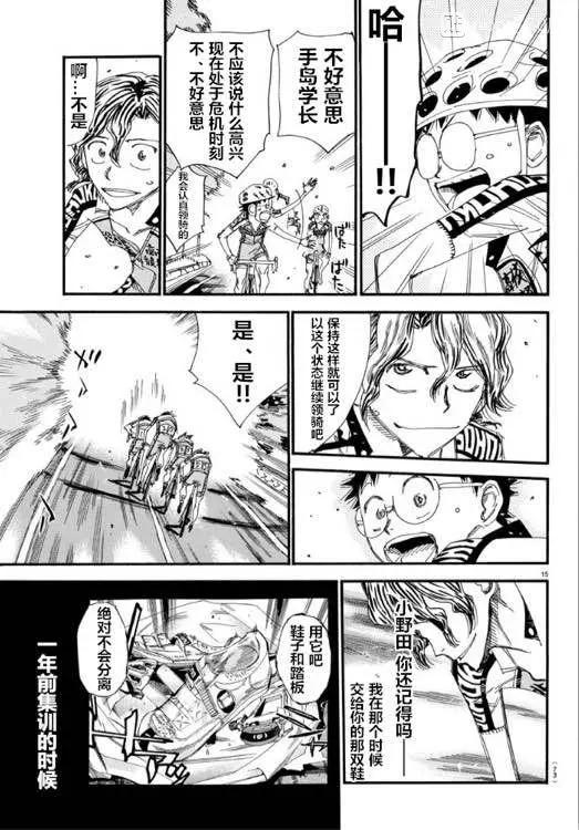 飆速宅男 - 第465話 - 4