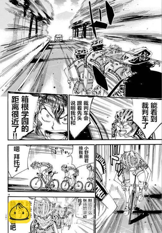 飆速宅男 - 第465話 - 2