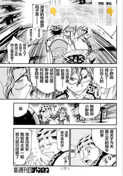 飆速宅男 - 第465話 - 3