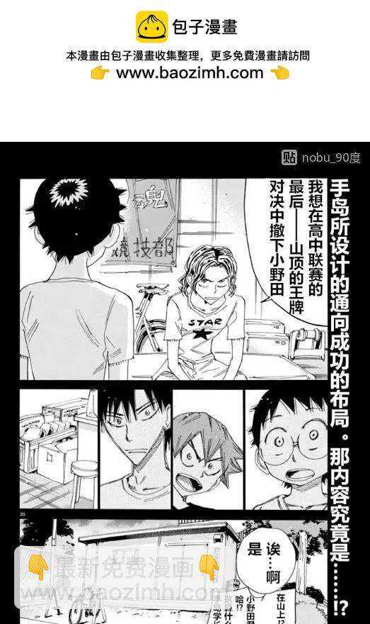 飆速宅男 - 第465話 - 4