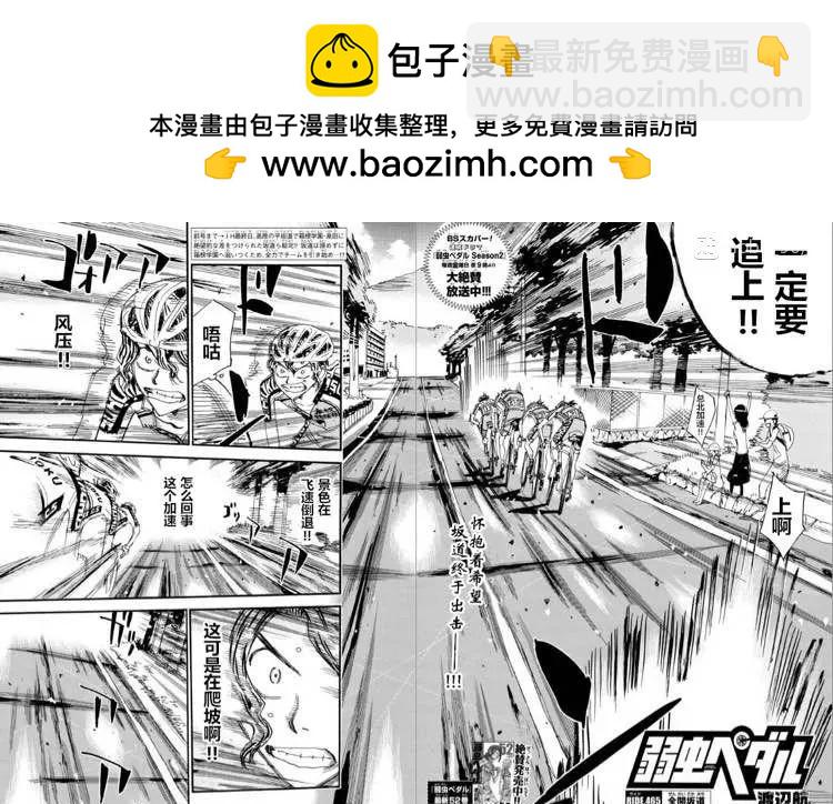 飆速宅男 - 第465話 - 2