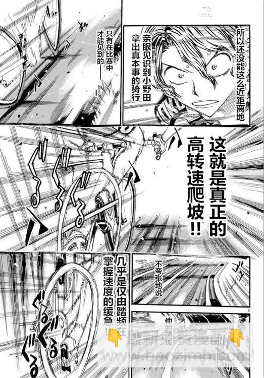 飆速宅男 - 第465話 - 4