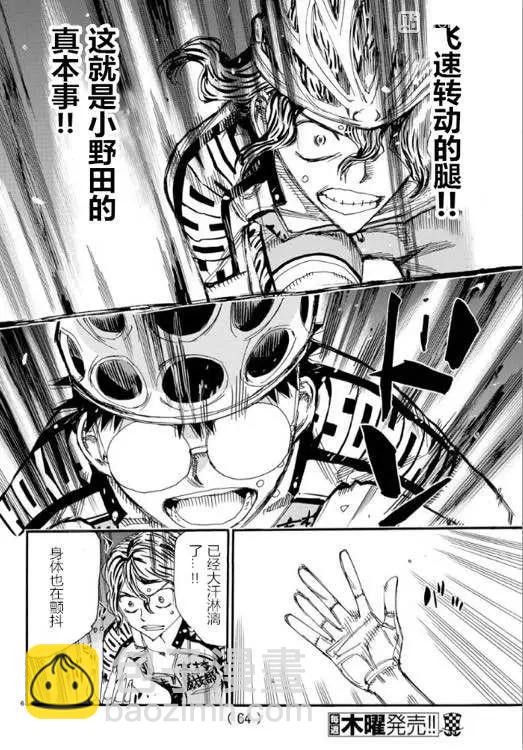 飆速宅男 - 第465話 - 1