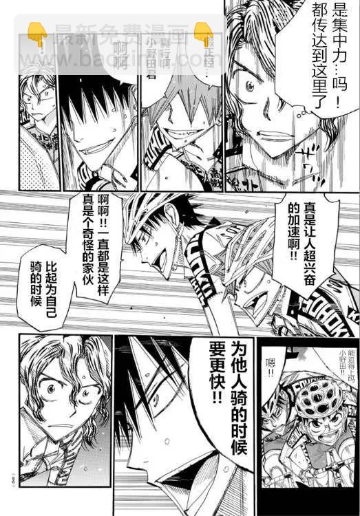 飆速宅男 - 第465話 - 3