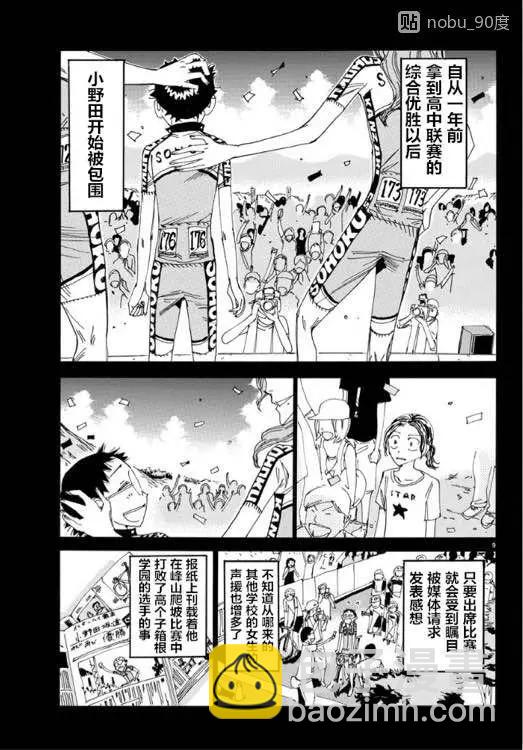 飆速宅男 - 第465話 - 4