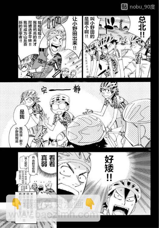 飆速宅男 - 第465話 - 1