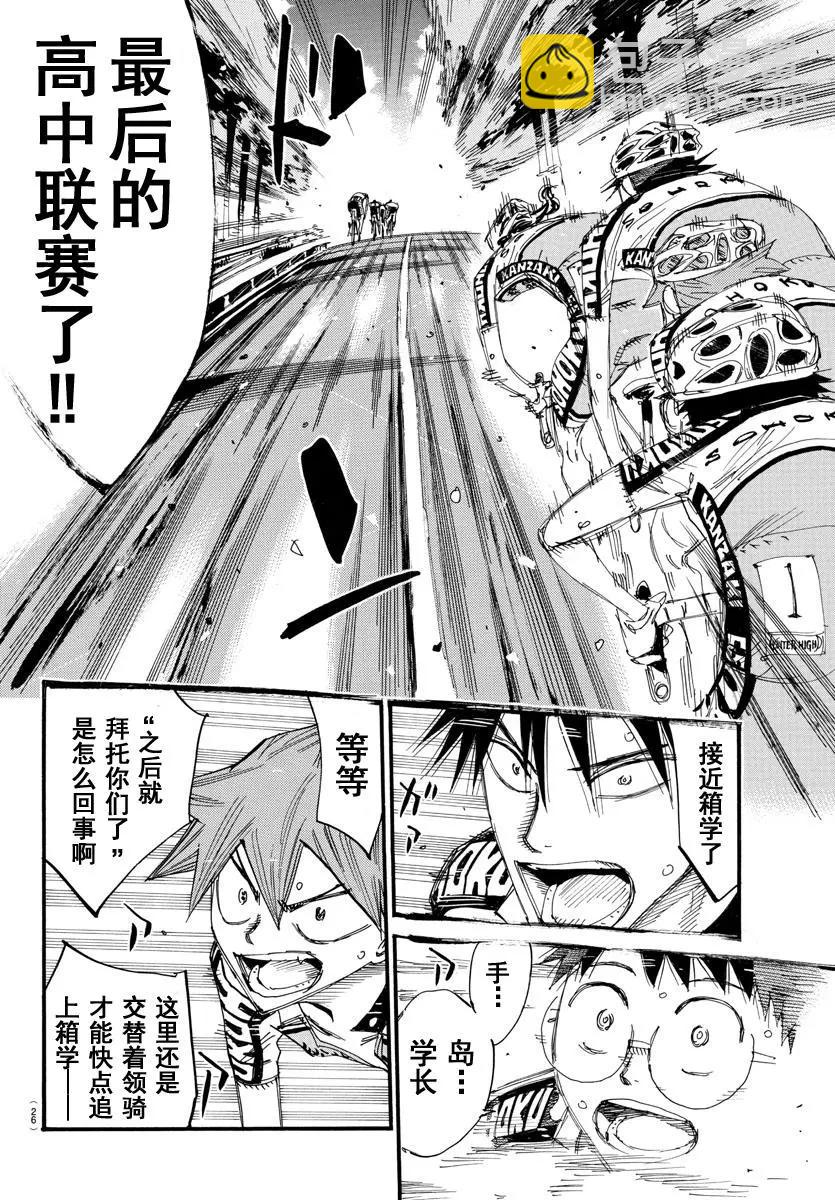 飆速宅男 - 第467話 - 4