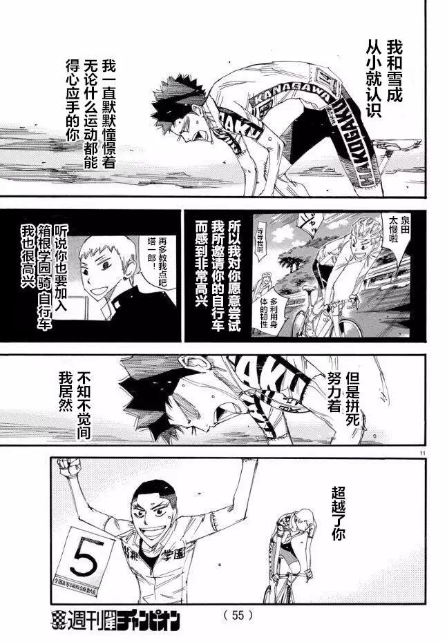 飆速宅男 - 第462話 - 2
