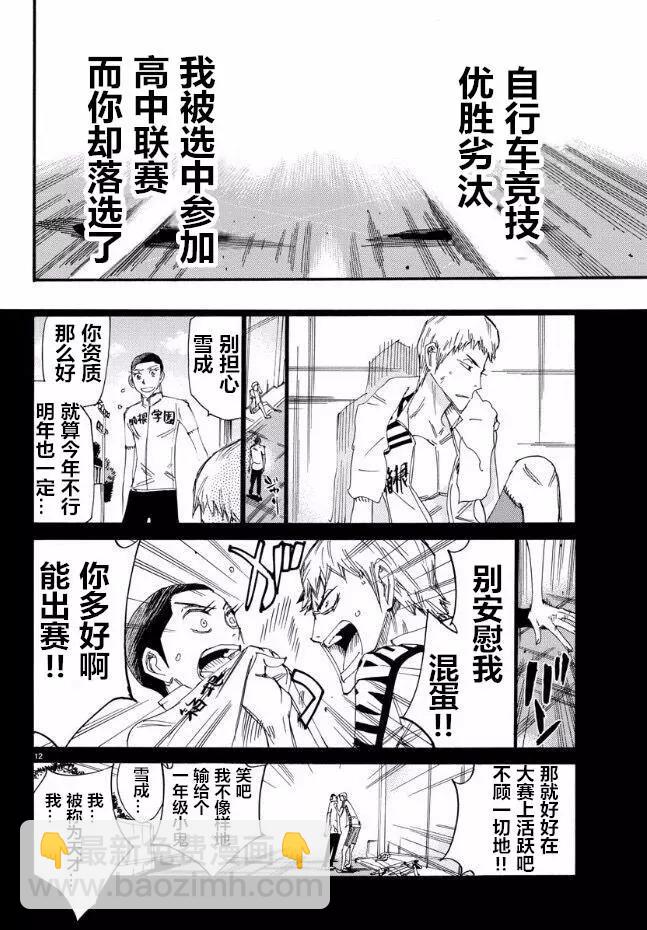 飆速宅男 - 第462話 - 3