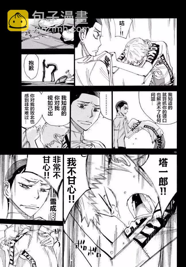 飆速宅男 - 第462話 - 4