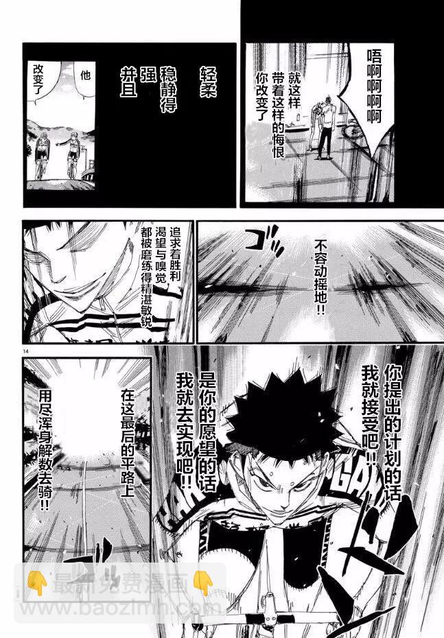 飆速宅男 - 第462話 - 1