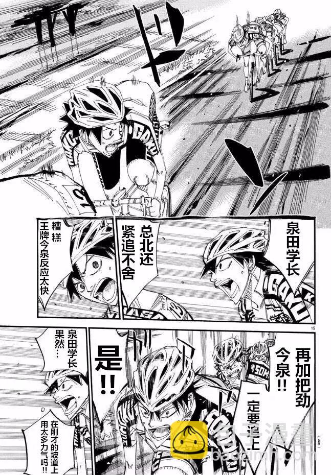 飆速宅男 - 第462話 - 2
