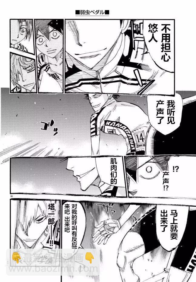 飆速宅男 - 第462話 - 3