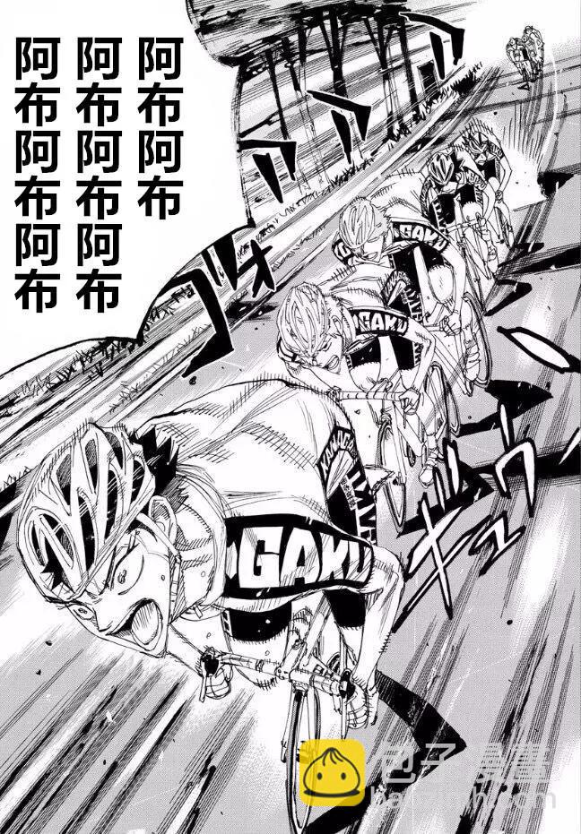 飆速宅男 - 第462話 - 3