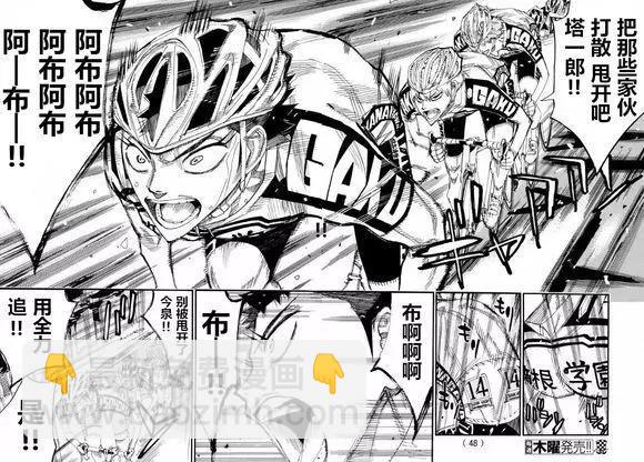 飆速宅男 - 第462話 - 4